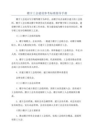 楼宇工会建设参考标准指导手册