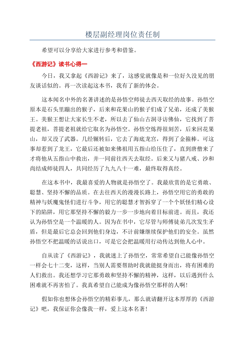 楼层副经理岗位责任制_第1页