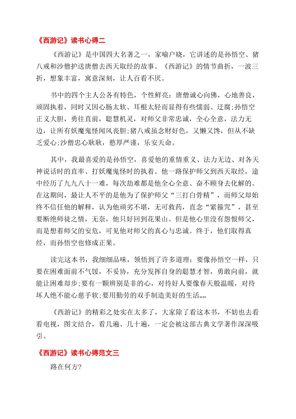 楼层副经理岗位责任制_第2页