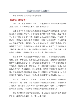 楼层副经理岗位责任制