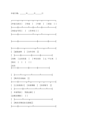 楼宇抵押贷款申请书