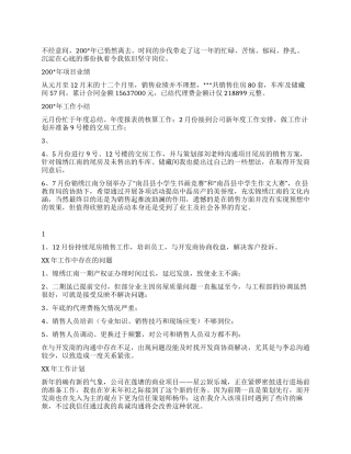 楼盘销售工作总结