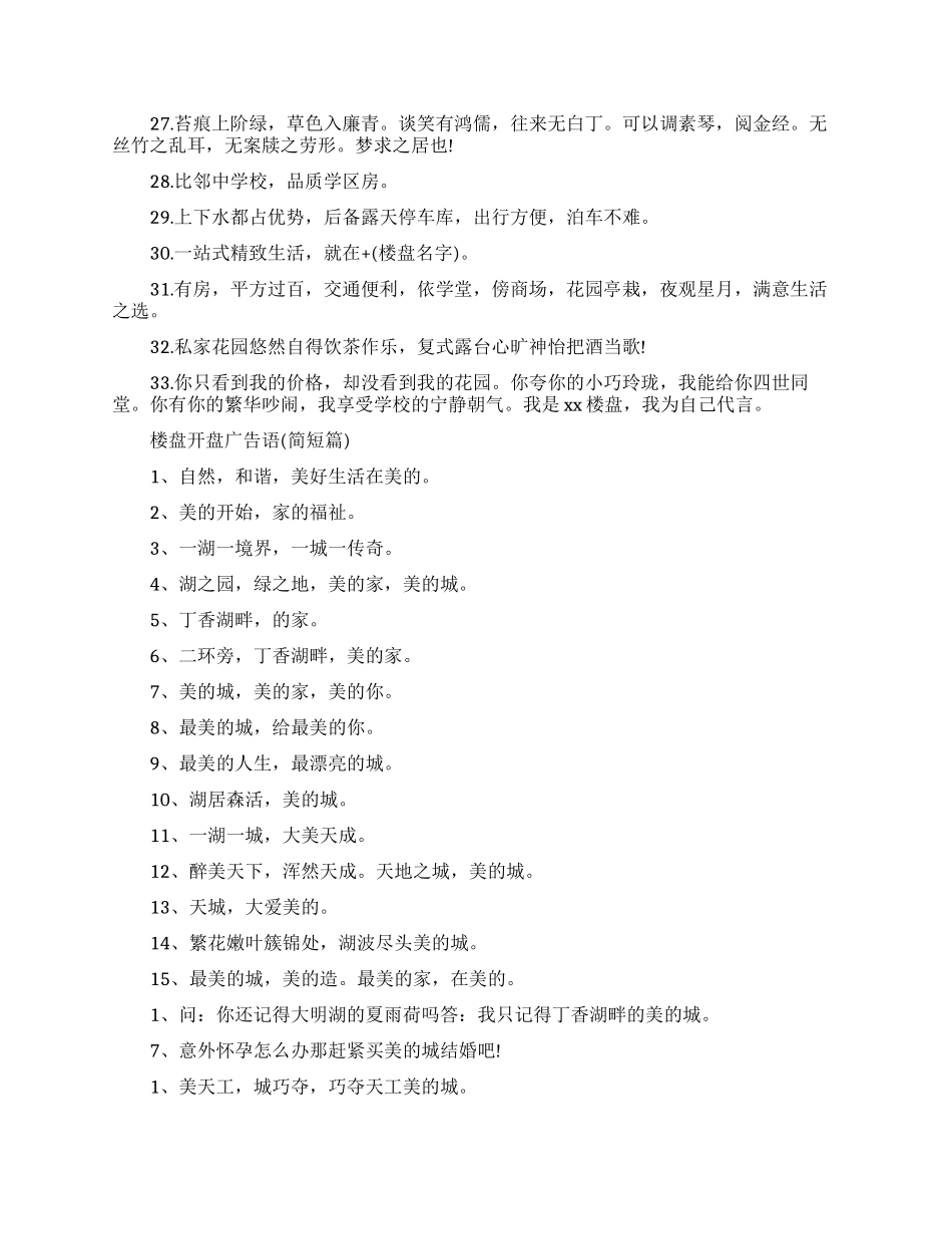 楼盘开盘广告语-房地产开盘广告语_第3页