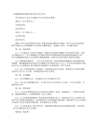 楼盘销售代理合同