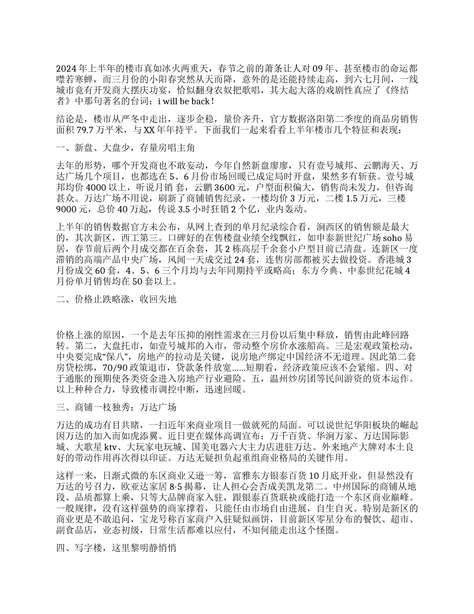 楼市上半年总结暨下半年展望_第1页