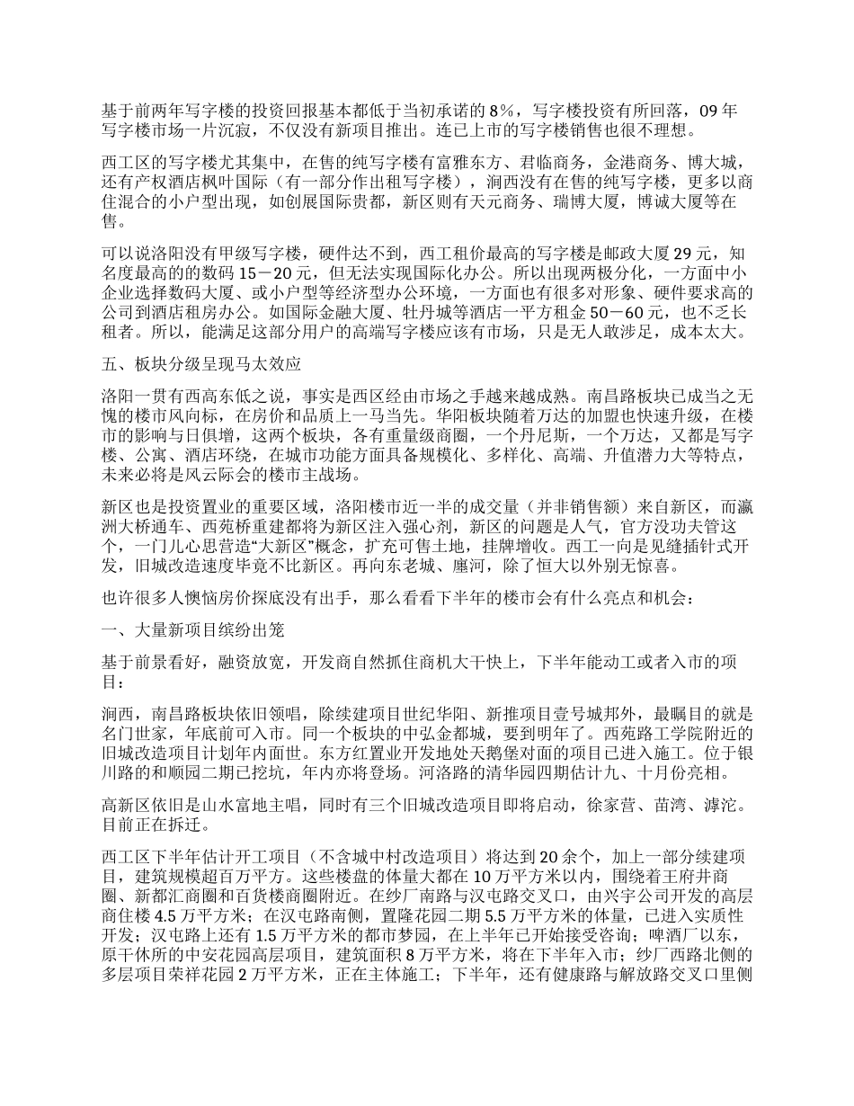 楼市上半年总结暨下半年展望_第2页