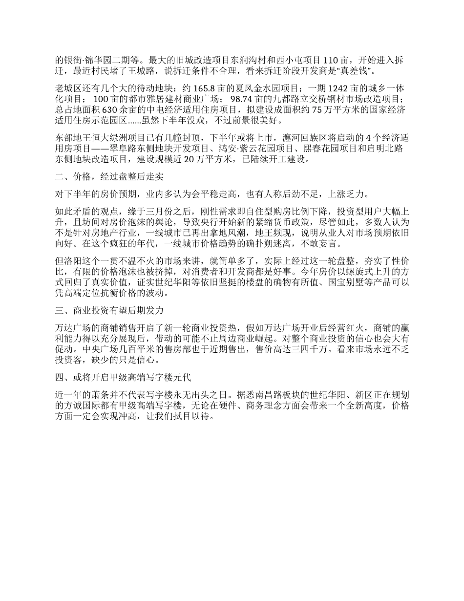 楼市上半年总结暨下半年展望_第3页