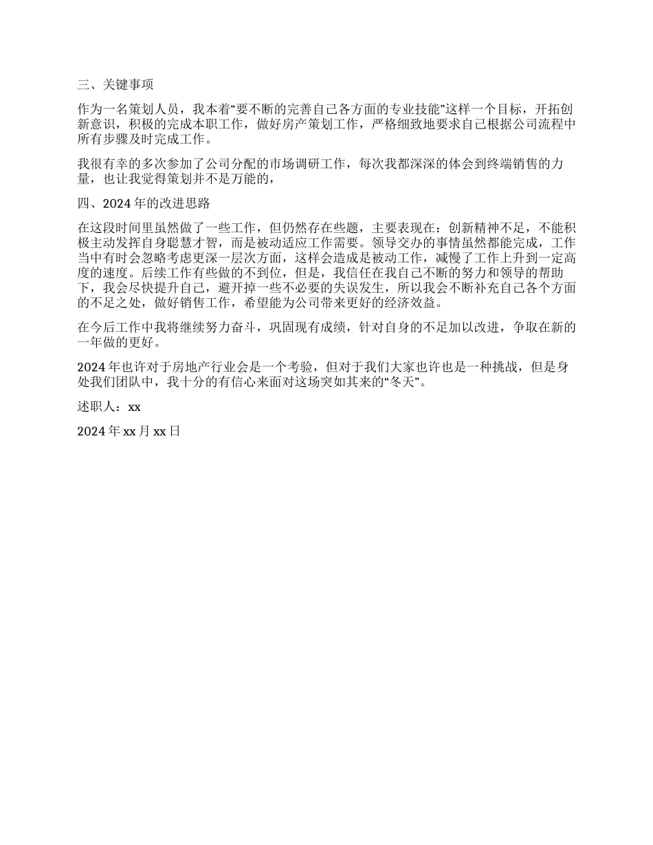 楼房销售述职报告_第2页