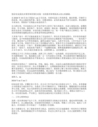 楼房销售述职报告