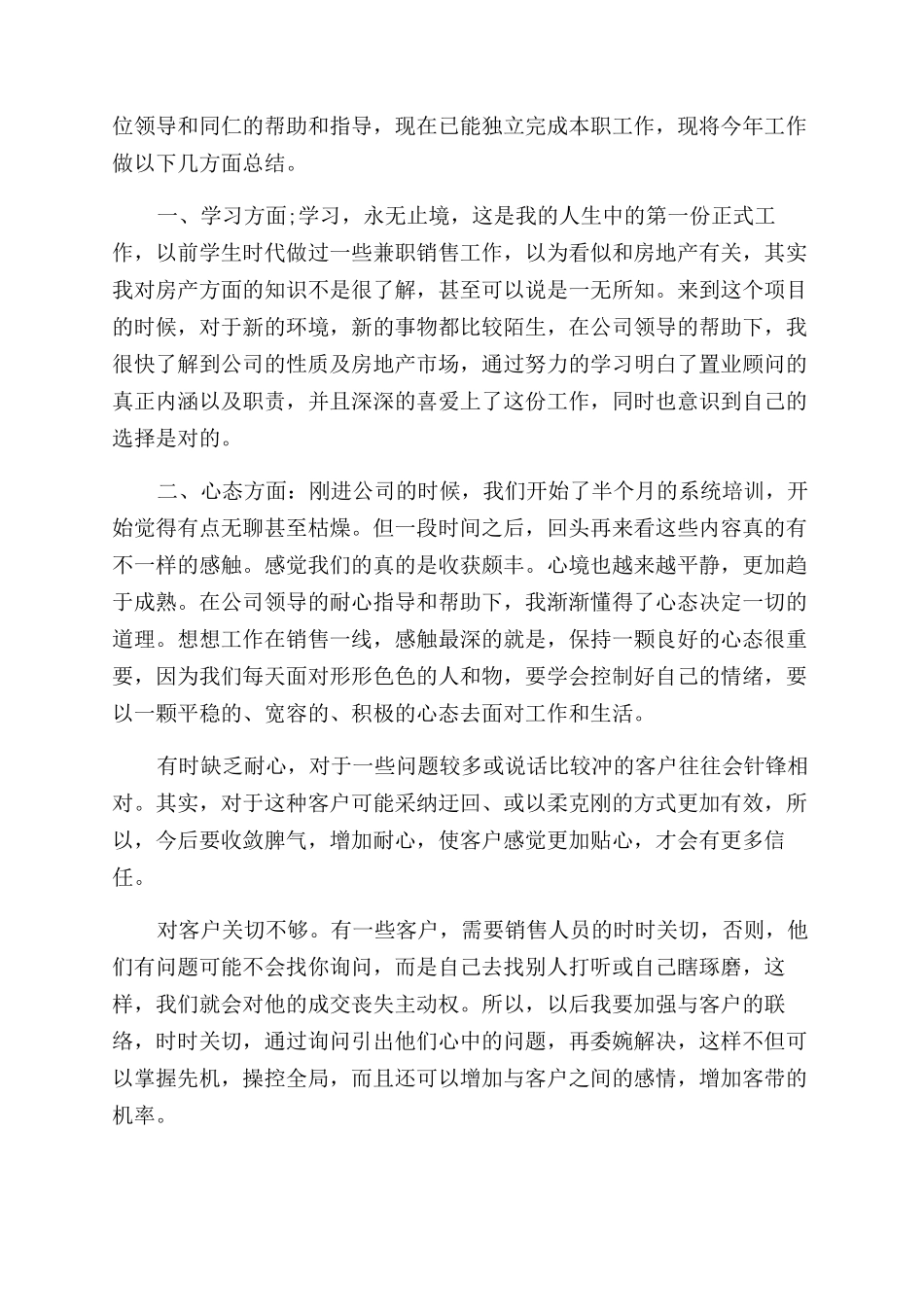 楼盘销售工作总结范文五篇_第3页