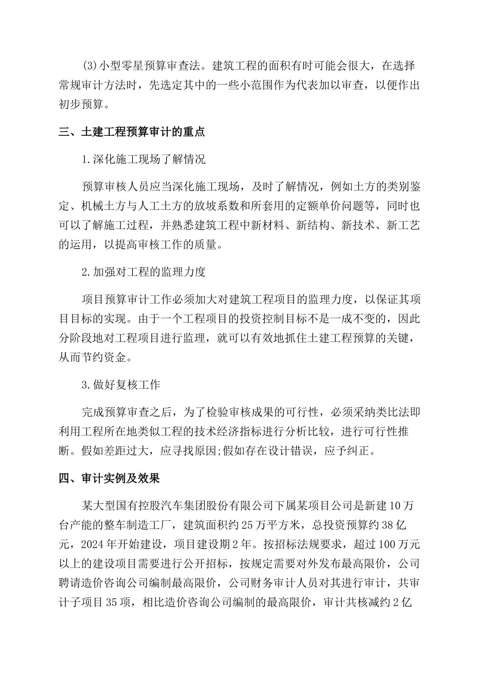 概论土建工程造价审计方法_第3页