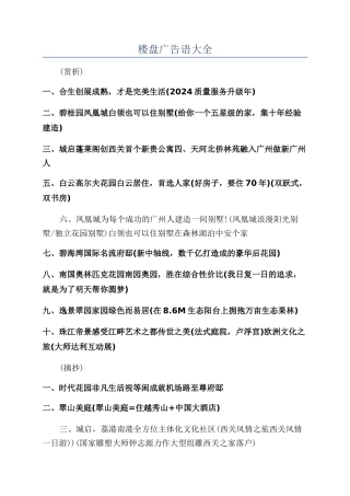 楼盘广告语大全