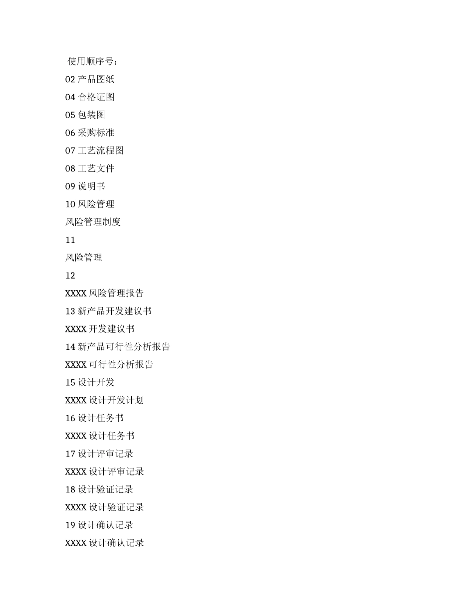 概述医疗器械技术文档目录x_第2页