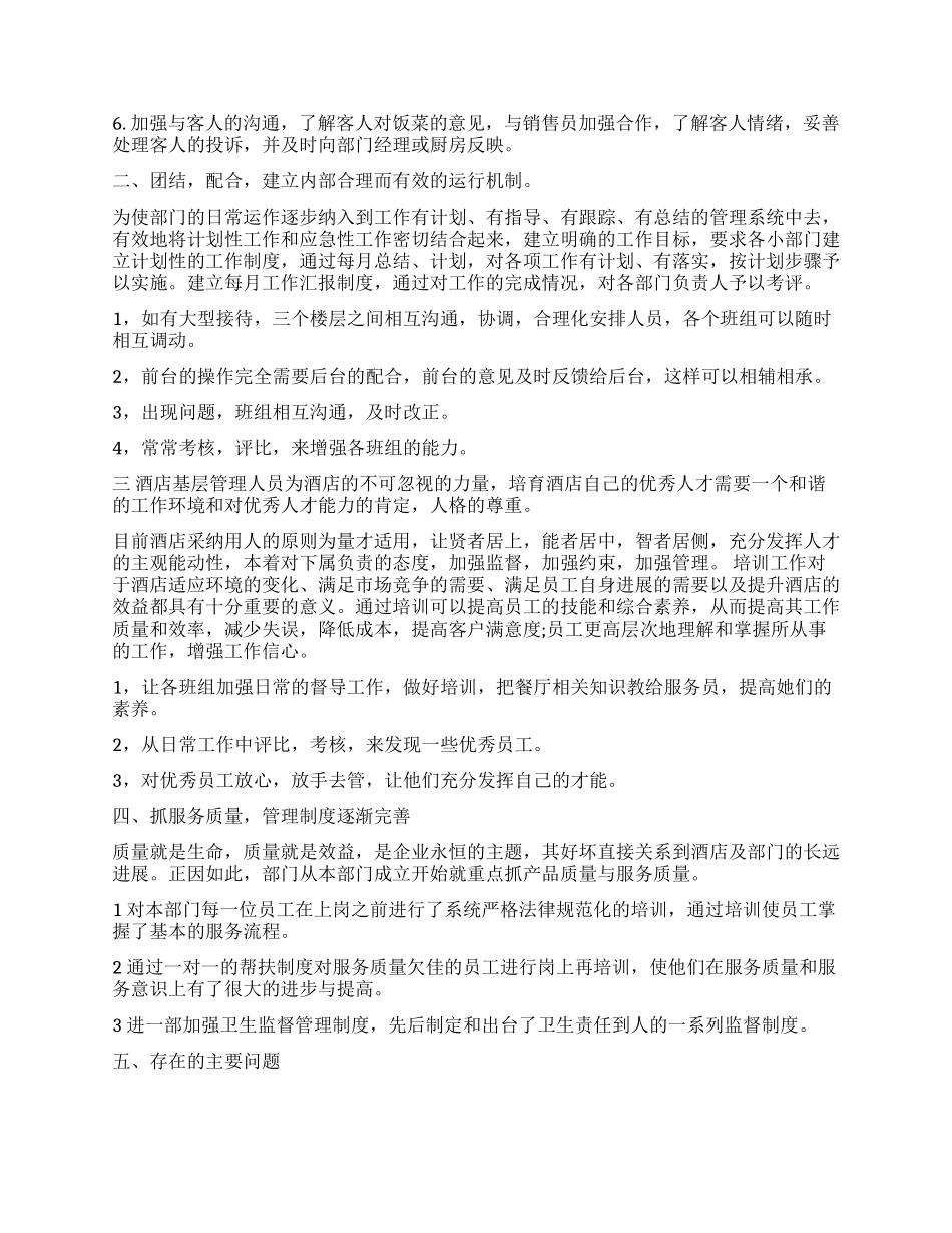 楼面主管2024年终述职报告_第2页