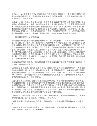 楼面主管2024年终述职报告