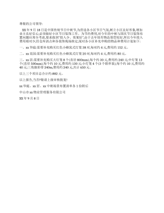 楼盘装饰费用申请报告格式