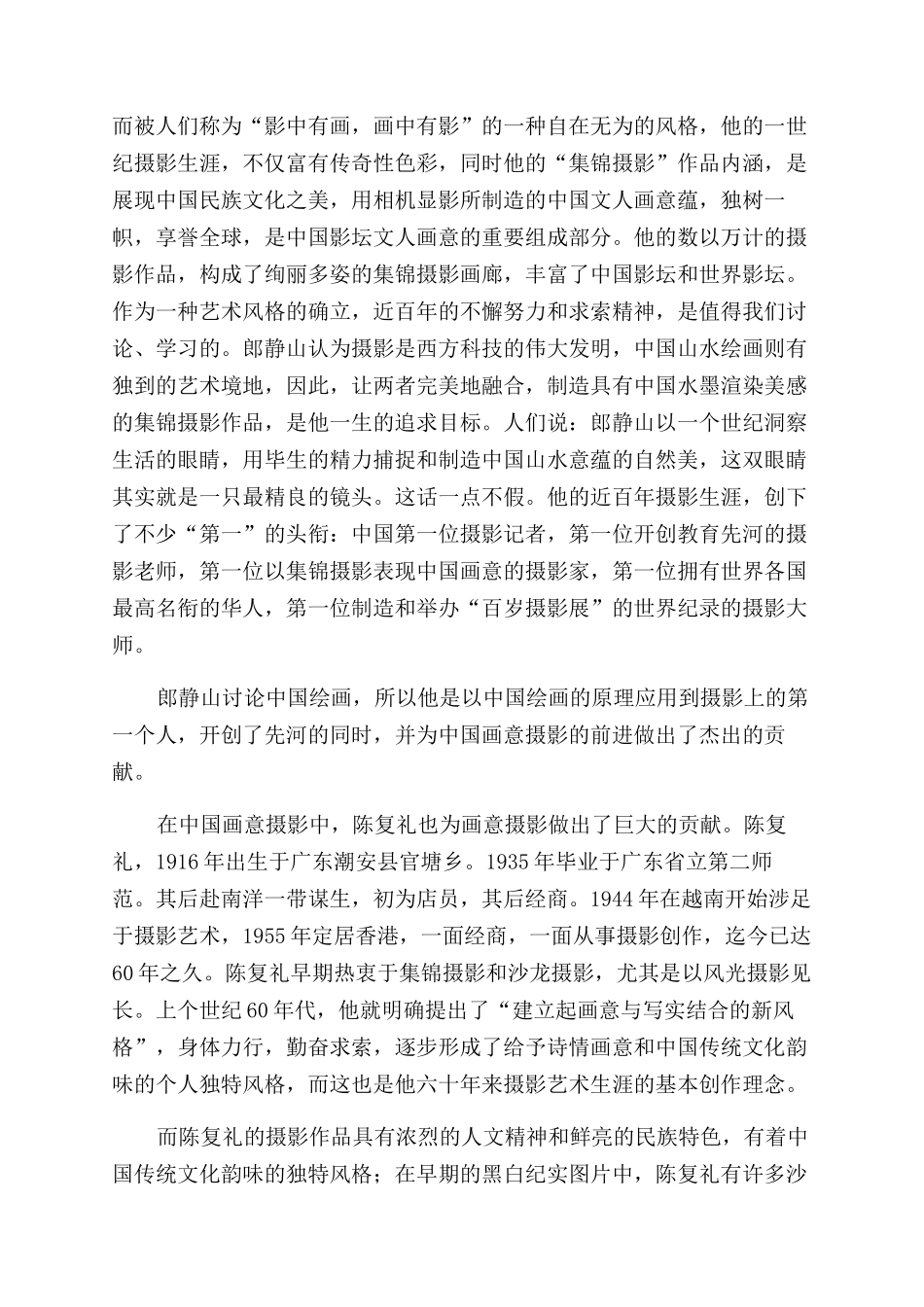 概述中国画意摄影之发展_第2页