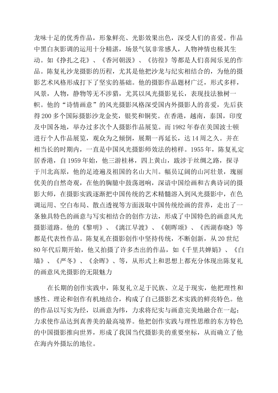 概述中国画意摄影之发展_第3页