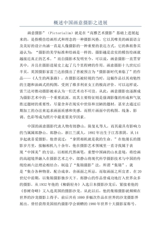 概述中国画意摄影之发展