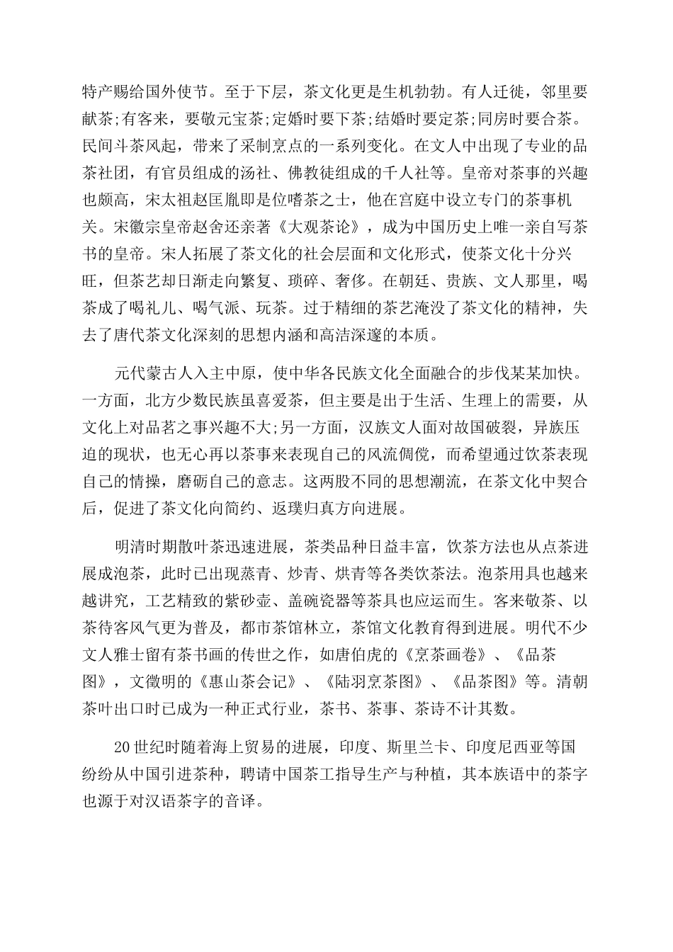 概述茶文化的发展历史_第2页