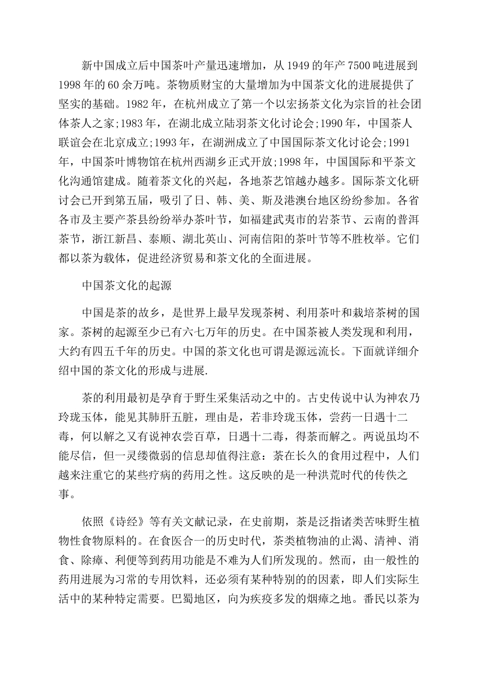 概述茶文化的发展历史_第3页