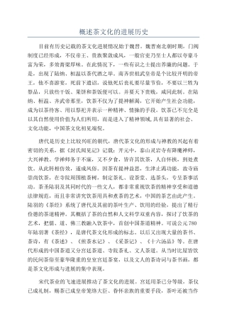 概述茶文化的发展历史
