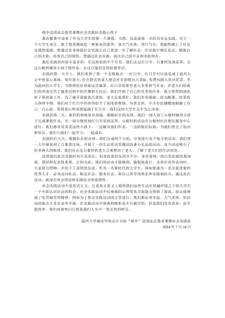榕亭送清凉志愿者暑期社会实践队实践心得3