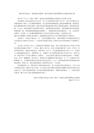 榕亭送清凉志愿者暑期社会实践队实践心得1