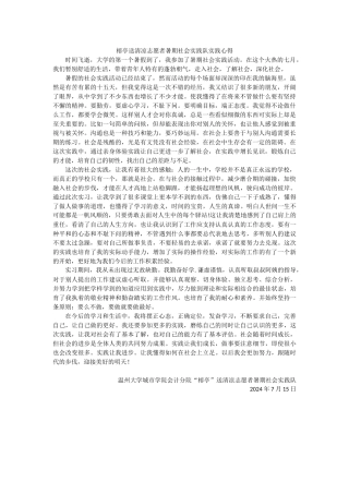 榕亭送清凉志愿者暑期社会实践队实践心得4