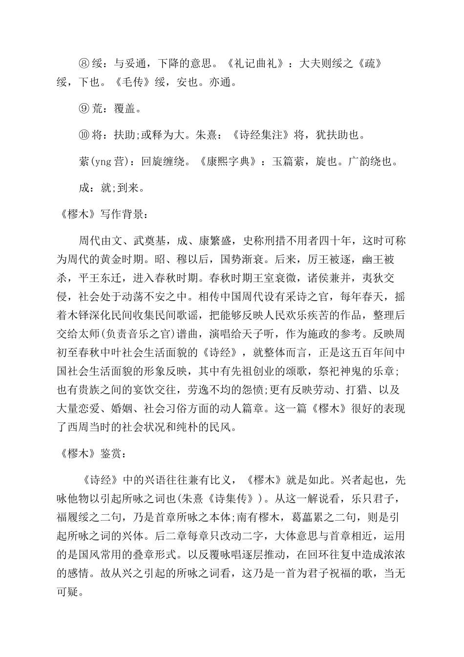 樛木的原文及翻译_第2页
