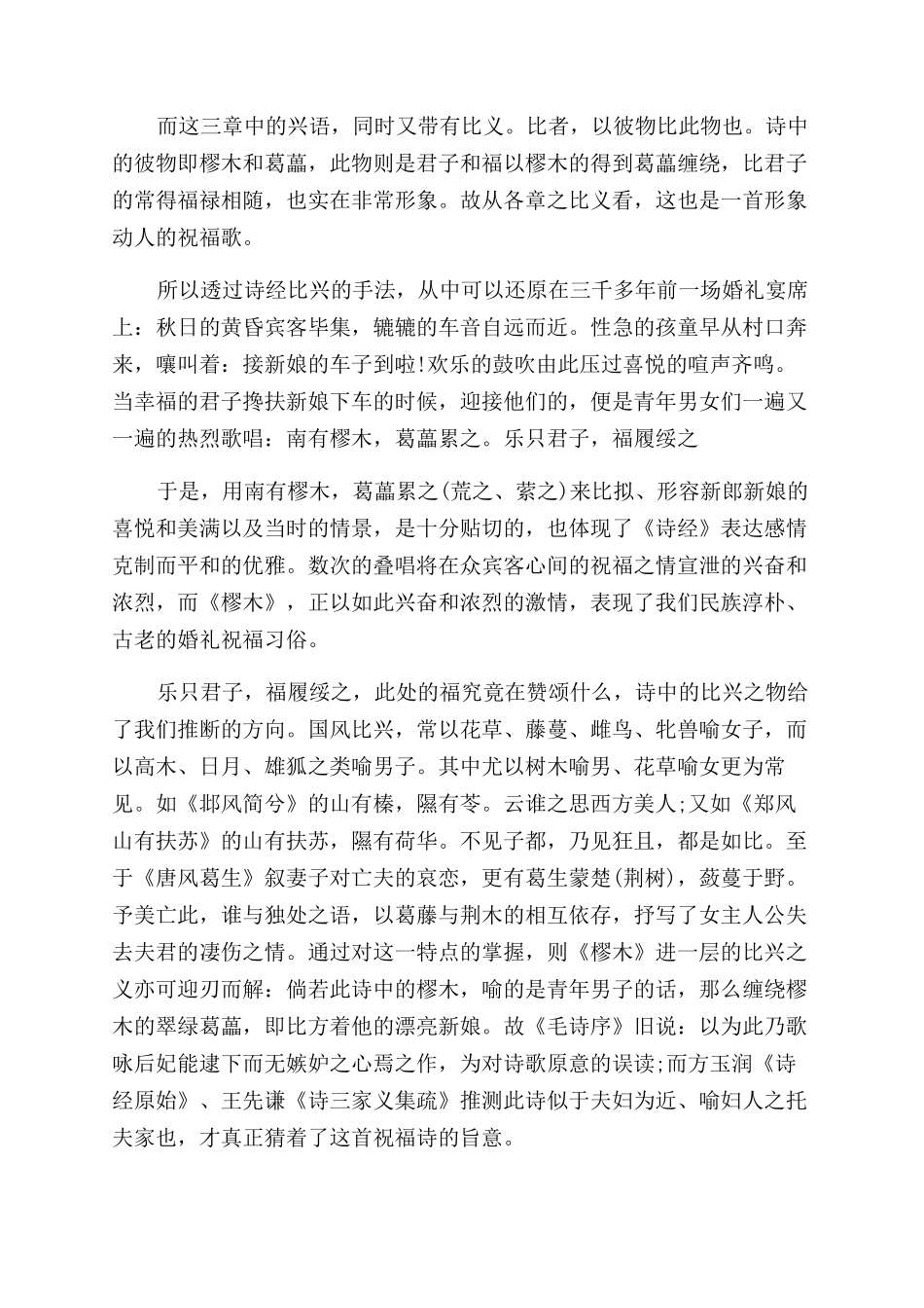 樛木的原文及翻译_第3页