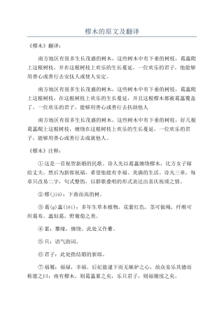 樛木的原文及翻译