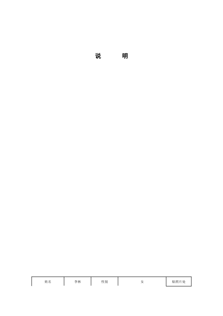 模具111-李林入党志愿书-2_第2页