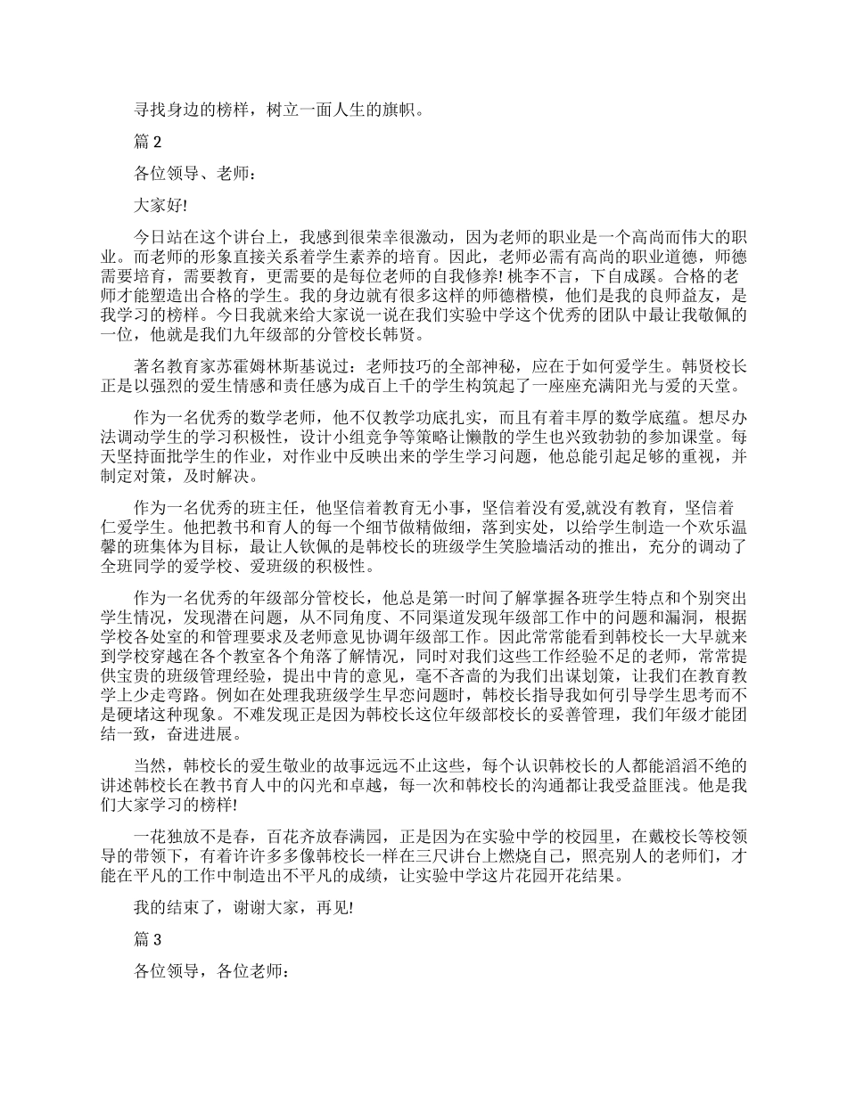 榜样在我身边演讲稿_第2页