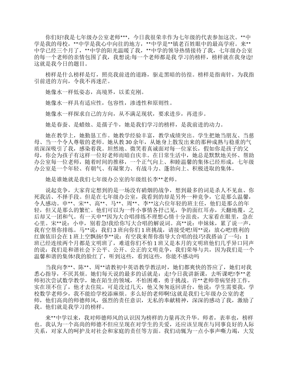 榜样在我身边演讲稿_第3页