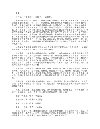 榜样在我身边演讲稿