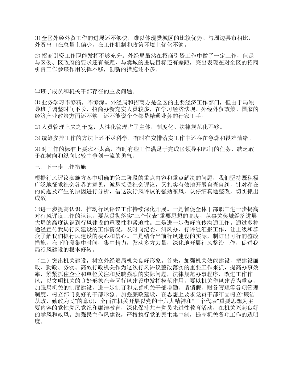 樊城区外经贸局民主评议政风行风自查报告_第2页