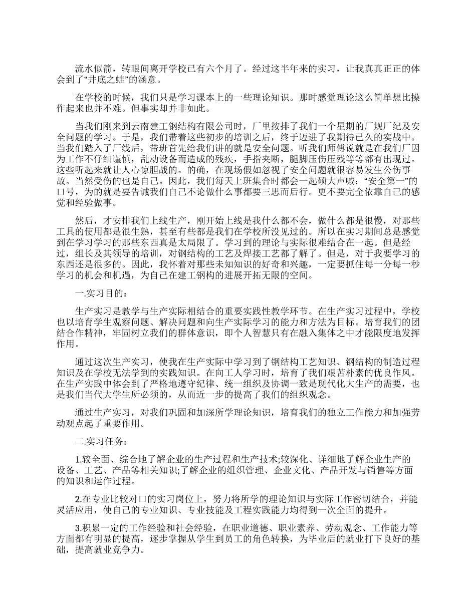 模具专业实习报告2000字_第1页