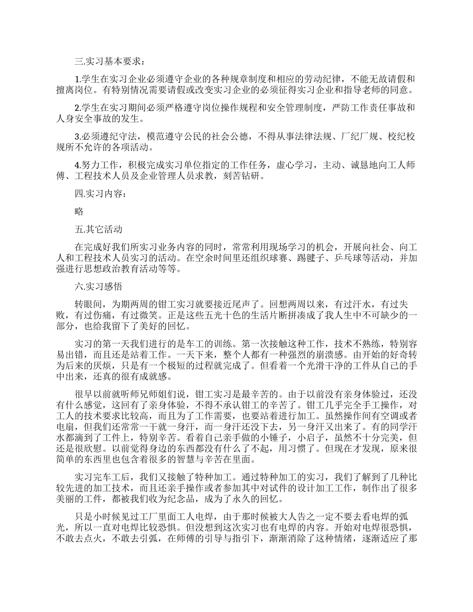 模具专业实习报告2000字_第2页