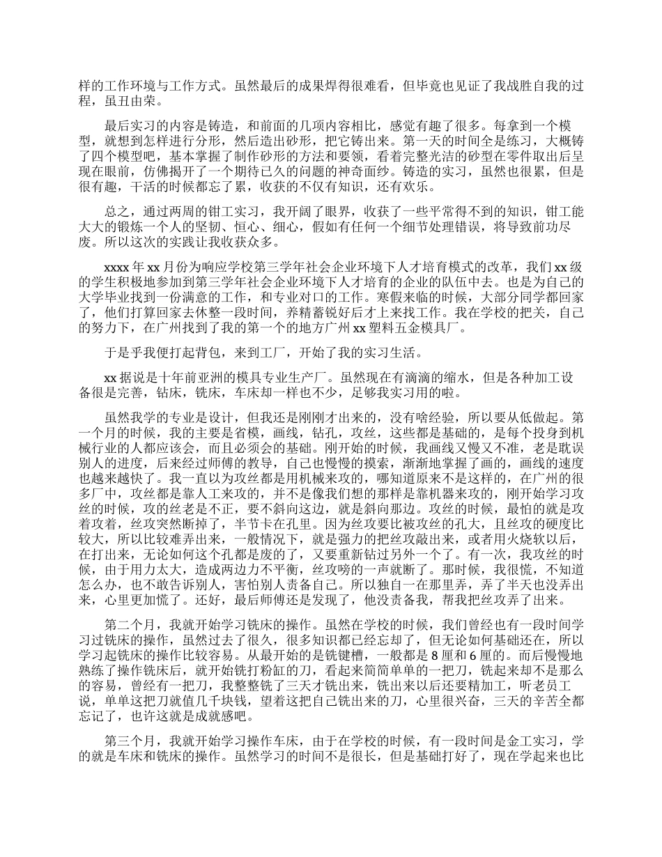 模具专业实习报告2000字_第3页