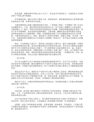 模具专业实习报告2000字