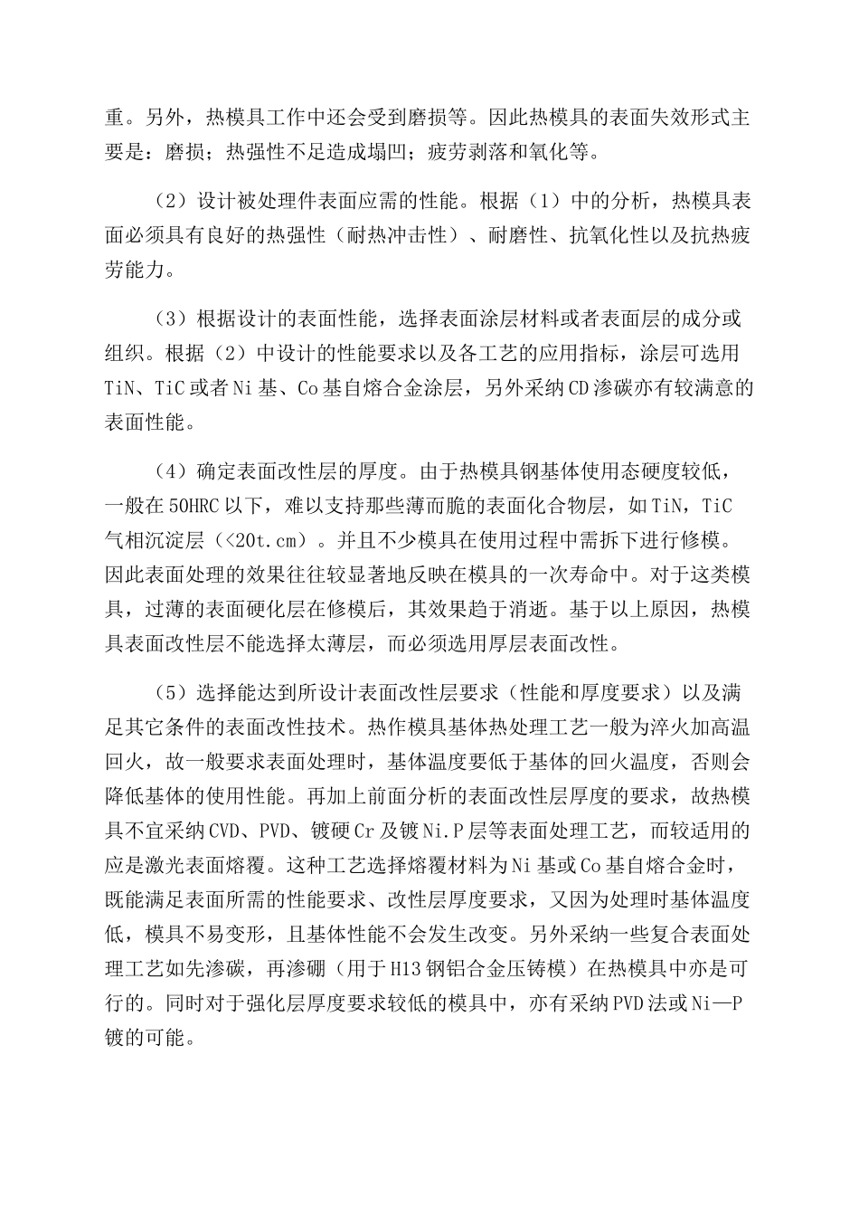 模具制造中表面工程技术的应用及实践_第2页