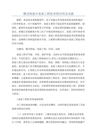 模具制造中表面工程技术的应用及实践