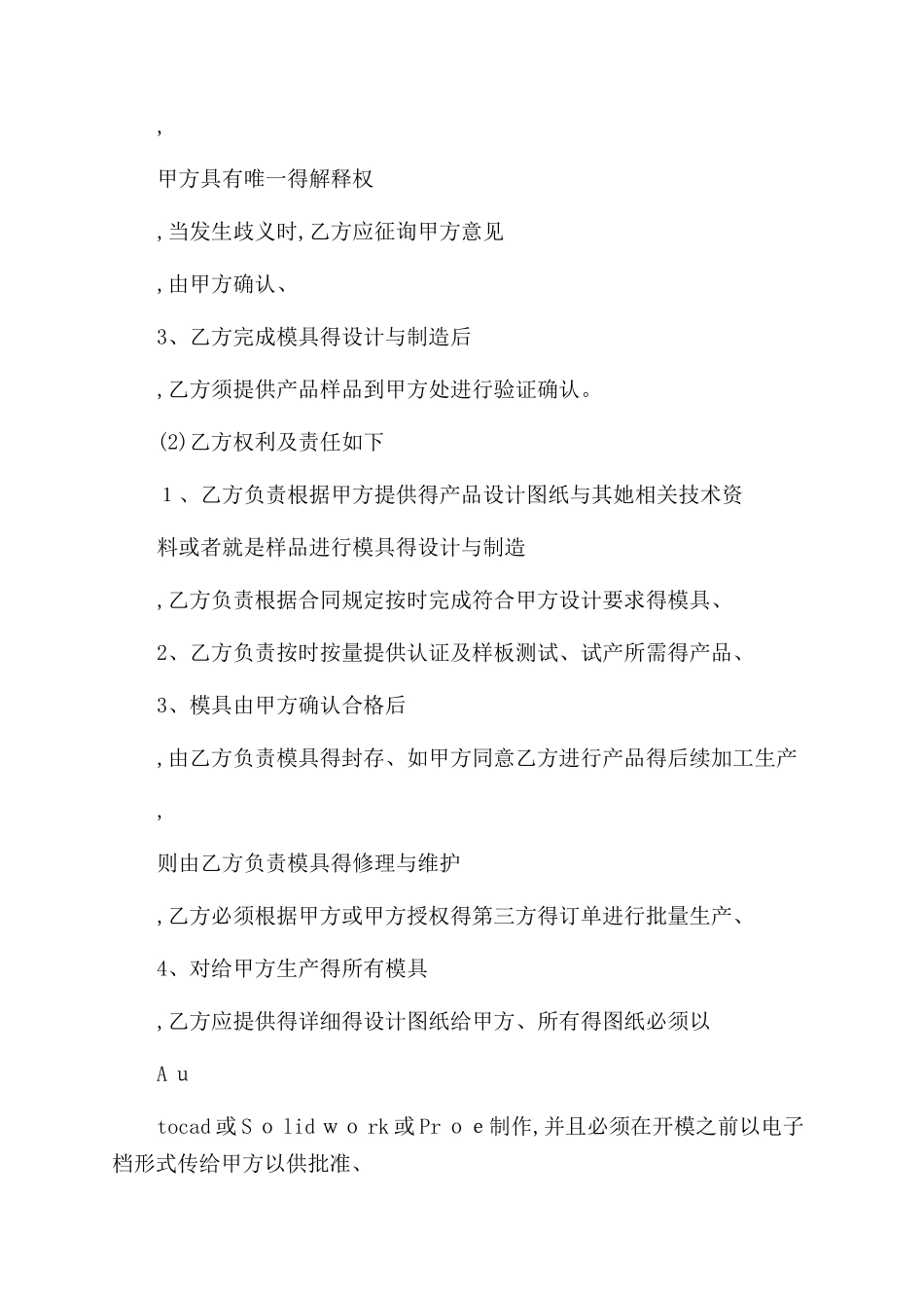 模具制作合同范本参考_第2页