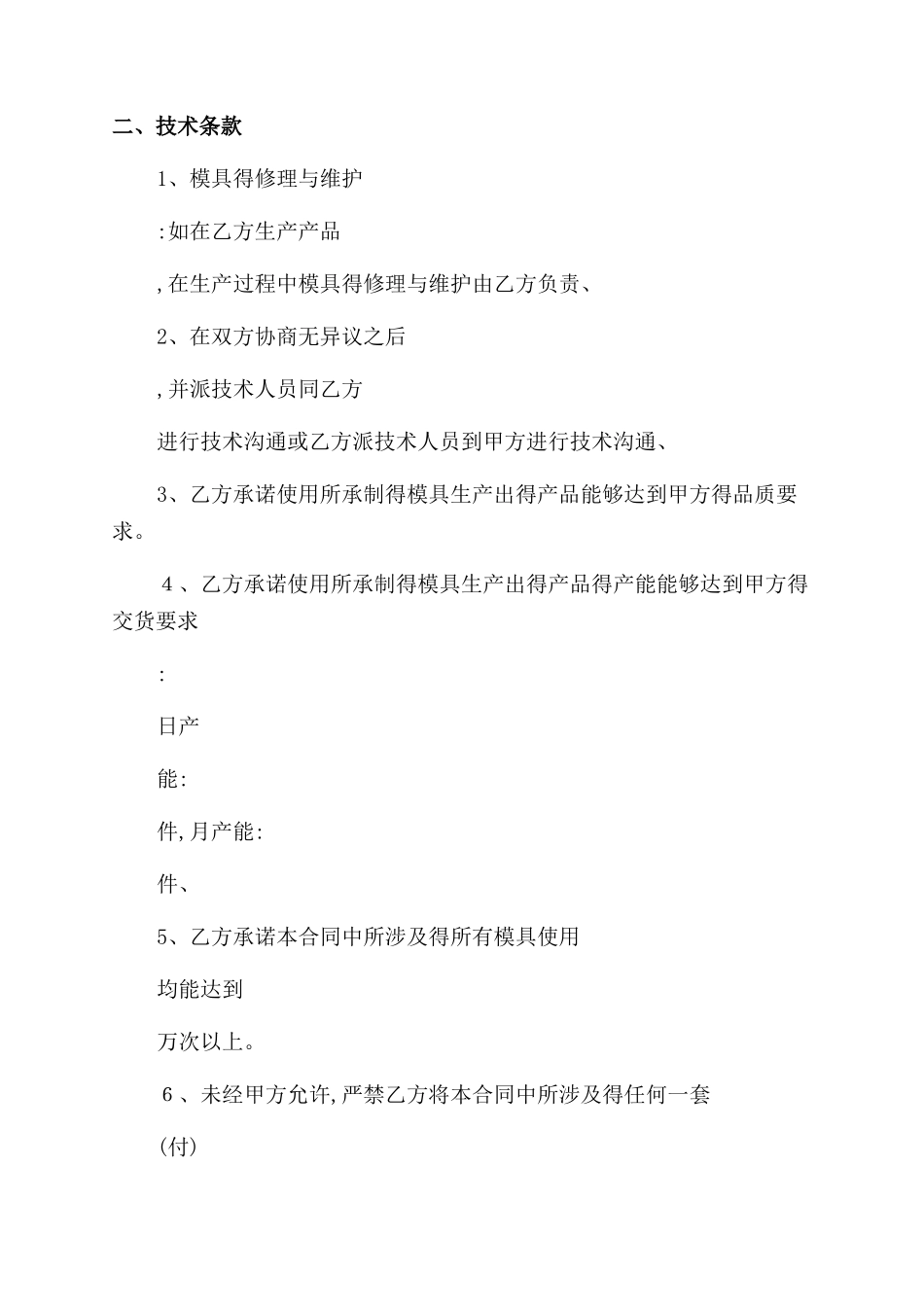 模具制作合同范本参考_第3页