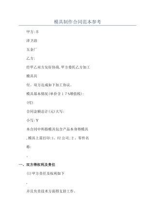 模具制作合同范本参考