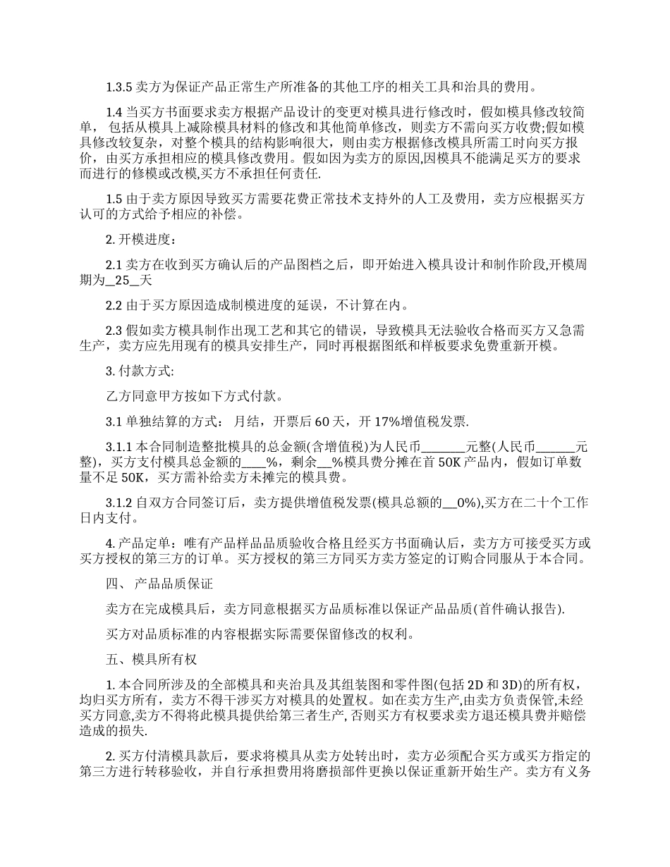模具加工合同范文10篇_第3页
