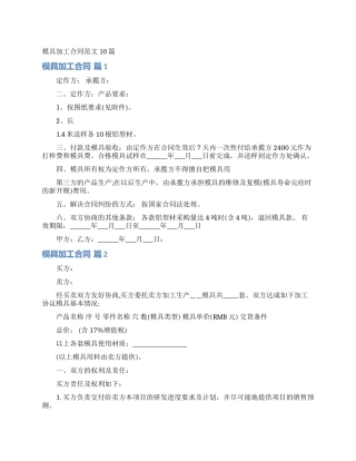 模具加工合同范文10篇
