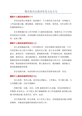 模具简历自我评价范文怎么写