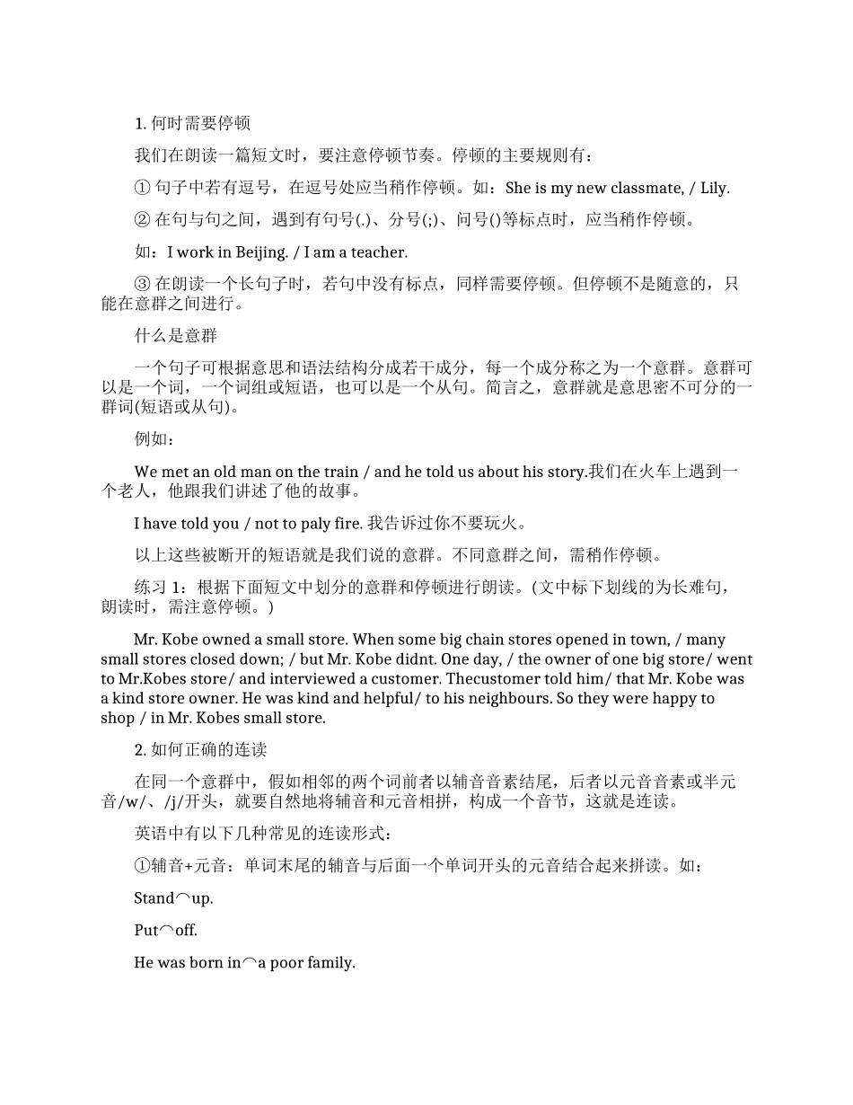 模仿朗读高分技巧之如何连贯地朗读_第1页